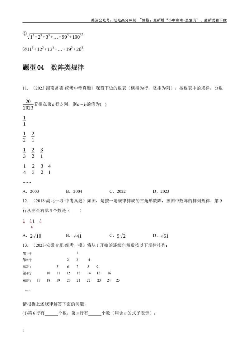 重难点01数式、图形与函数的规律探索问题（原卷版）_02中考总复习（2026版更新中）_02-数学-中考总复习_2024年中考复习资料_二轮复习资料_重难点