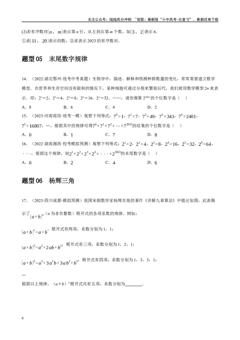 重难点01数式、图形与函数的规律探索问题（原卷版）_02中考总复习（2026版更新中）_02-数学-中考总复习_2024年中考复习资料_二轮复习资料_重难点