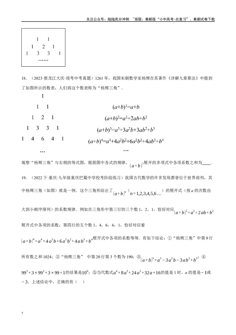 重难点01数式、图形与函数的规律探索问题（原卷版）_02中考总复习（2026版更新中）_02-数学-中考总复习_2024年中考复习资料_二轮复习资料_重难点
