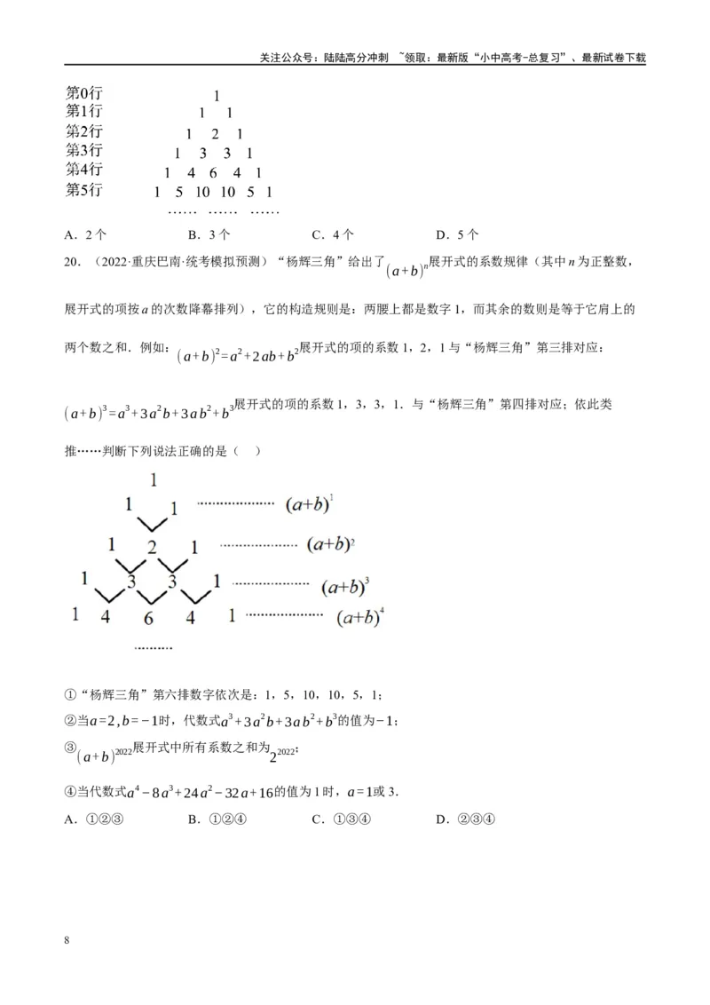 重难点01数式、图形与函数的规律探索问题（原卷版）_02中考总复习（2026版更新中）_02-数学-中考总复习_2024年中考复习资料_二轮复习资料_重难点