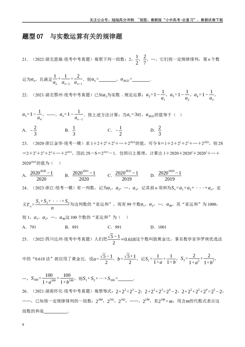 重难点01数式、图形与函数的规律探索问题（原卷版）_02中考总复习（2026版更新中）_02-数学-中考总复习_2024年中考复习资料_二轮复习资料_重难点