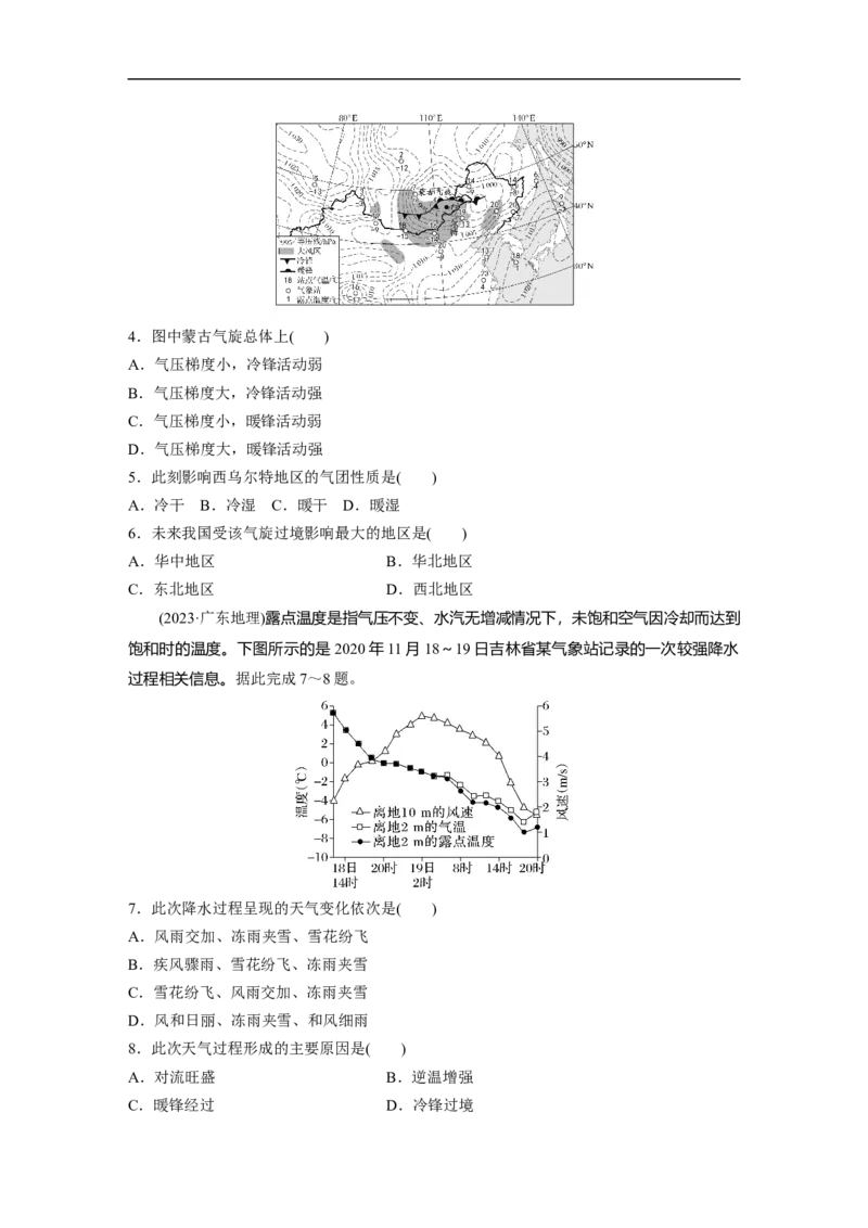 专题5　主题2　大气运动_9.2025地理总复习_2025年新高考资料_二轮复习_2025年高考地理二轮复习讲义+专题强化练（学生版）_专题强化练