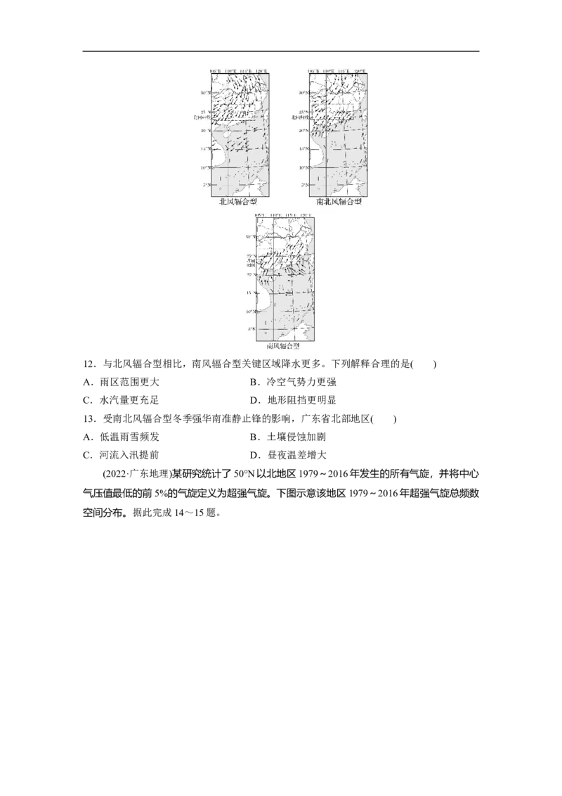 专题5　主题2　大气运动_9.2025地理总复习_2025年新高考资料_二轮复习_2025年高考地理二轮复习讲义+专题强化练（学生版）_专题强化练