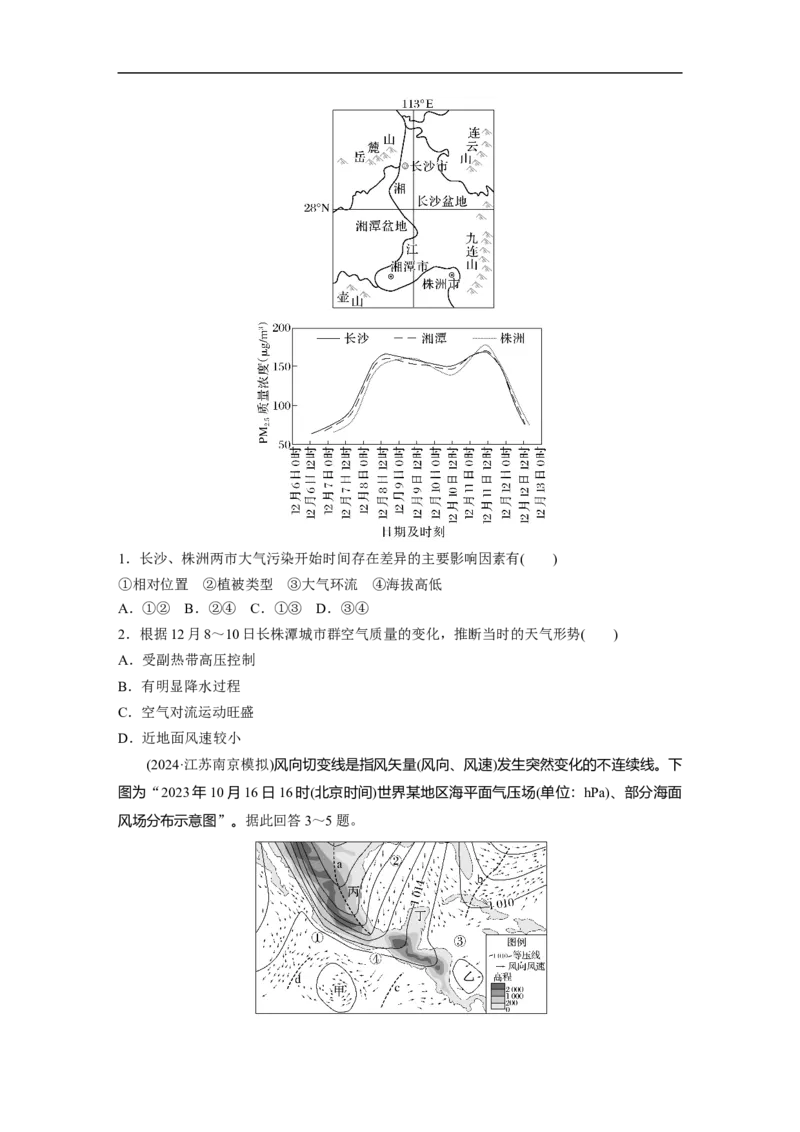 专题5　主题2　大气运动_9.2025地理总复习_2025年新高考资料_二轮复习_2025年高考地理二轮复习讲义+专题强化练（学生版）_专题强化练