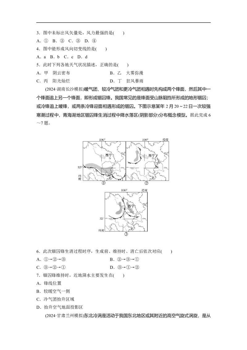 专题5　主题2　大气运动_9.2025地理总复习_2025年新高考资料_二轮复习_2025年高考地理二轮复习讲义+专题强化练（学生版）_专题强化练