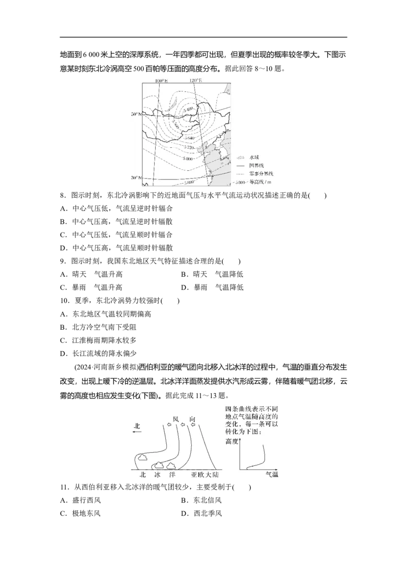 专题5　主题2　大气运动_9.2025地理总复习_2025年新高考资料_二轮复习_2025年高考地理二轮复习讲义+专题强化练（学生版）_专题强化练