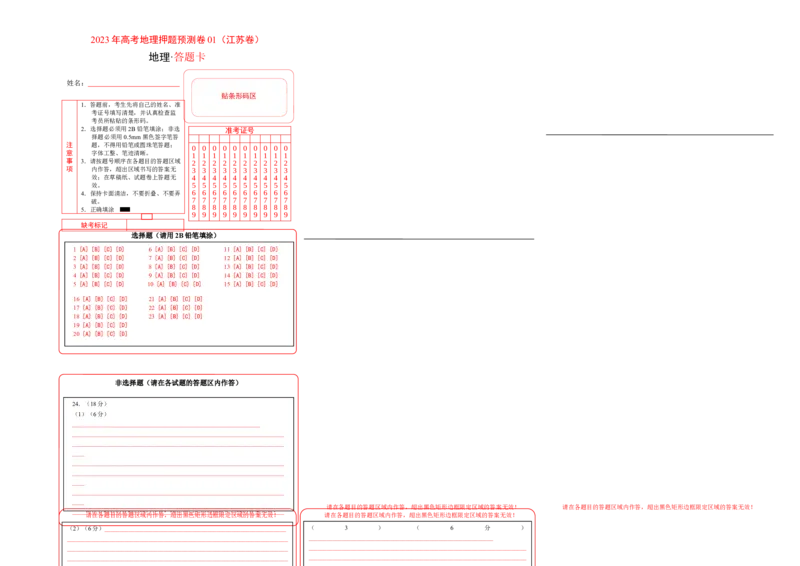 地理-2023年高考押题预测卷02（江苏卷）（答题卡）_9.2025地理总复习_2023年新高考复习资料_42023年高考地理押题预测卷