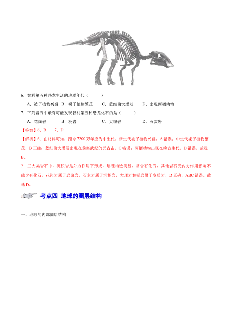 专题二宇宙中的地球（讲义）（解析版）_9.2025地理总复习_2024年新高考资料_3.2024专项复习_备战2024年高考地理总复习专题考点+微专题集成讲练辑