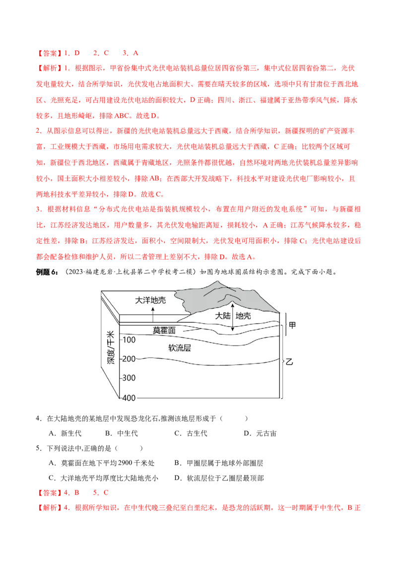 专题二宇宙中的地球（讲义）（解析版）_9.2025地理总复习_2024年新高考资料_3.2024专项复习_备战2024年高考地理总复习专题考点+微专题集成讲练辑