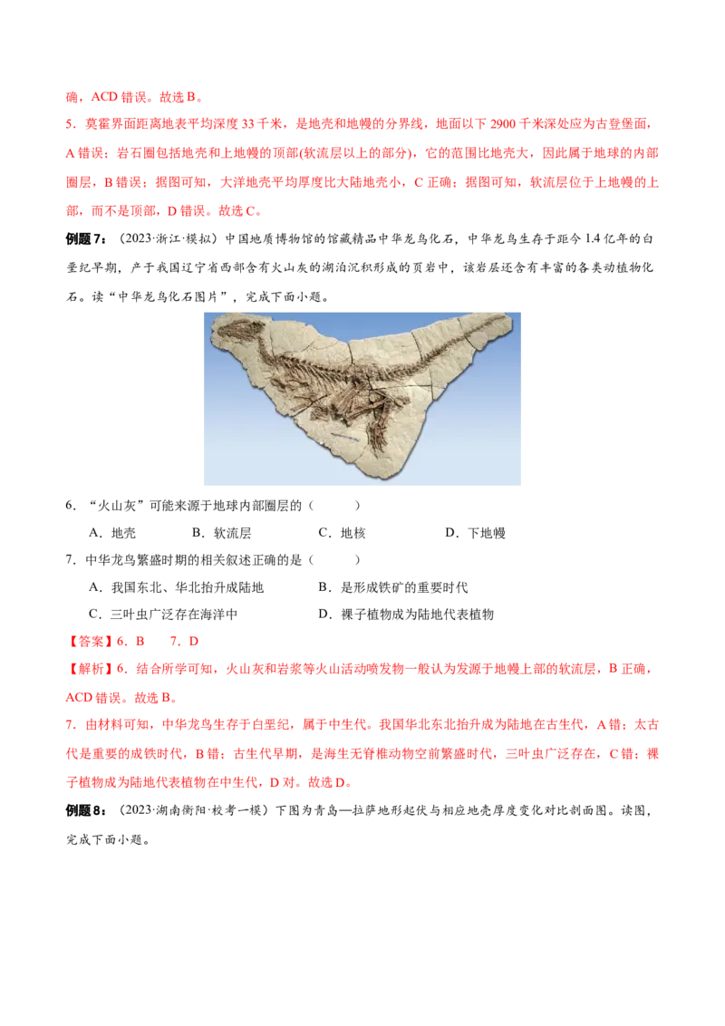 专题二宇宙中的地球（讲义）（解析版）_9.2025地理总复习_2024年新高考资料_3.2024专项复习_备战2024年高考地理总复习专题考点+微专题集成讲练辑