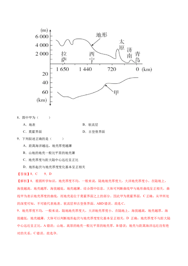 专题二宇宙中的地球（讲义）（解析版）_9.2025地理总复习_2024年新高考资料_3.2024专项复习_备战2024年高考地理总复习专题考点+微专题集成讲练辑