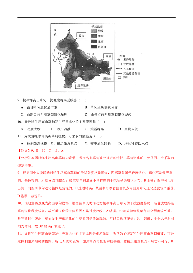 专题18资源、环境与区域发展-2023年高考地理一轮复习小题多维练（解析版）_9.2025地理总复习_2023年新高考复习资料_一轮复习_2023年高考地理一轮复习小题多维练（新高考专用）
