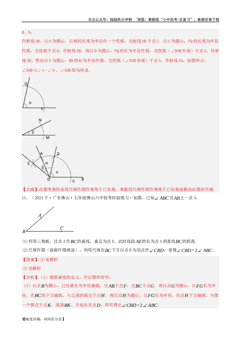 第29讲尺规作图与定义、命题、定理（练习）（解析版）_02中考总复习（2026版更新中）_02-数学-中考总复习_2024年中考复习资料_一轮复习资料_配套练习（原卷版+解析版）