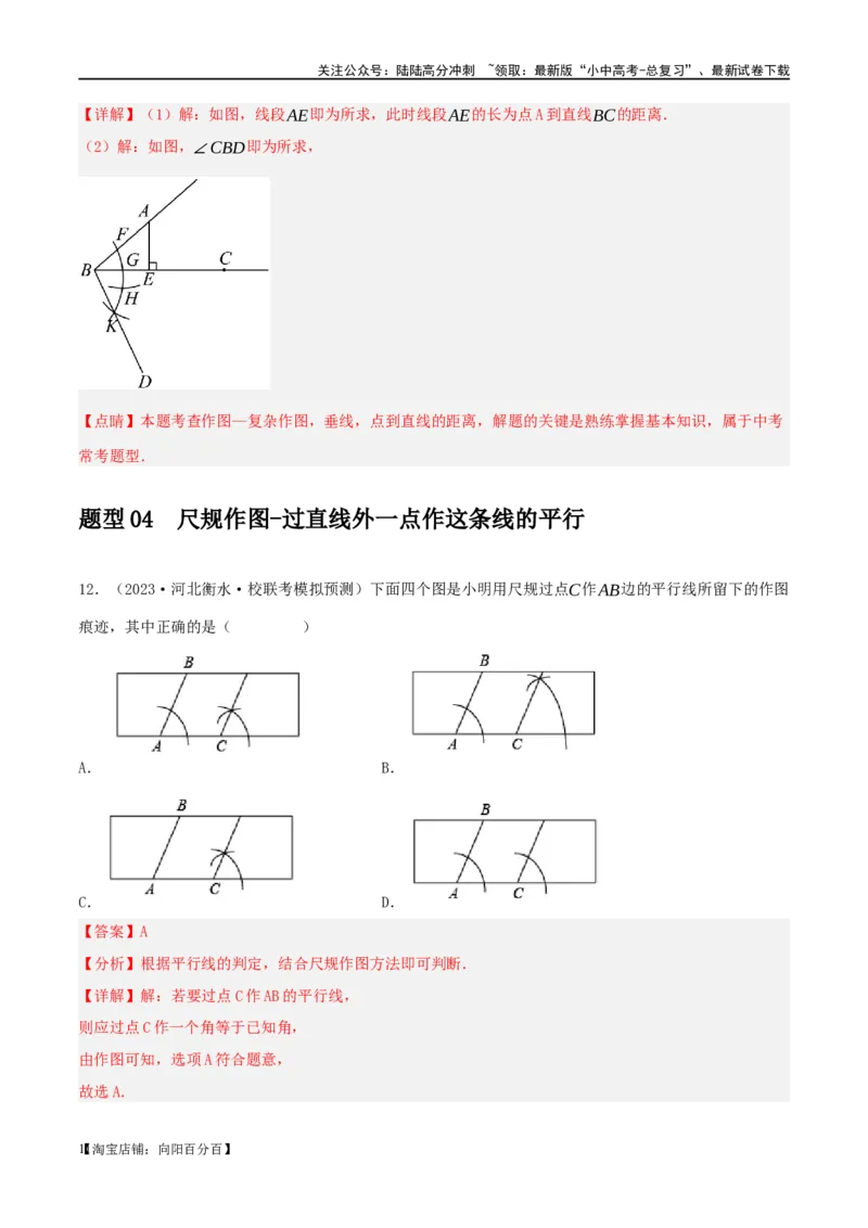 第29讲尺规作图与定义、命题、定理（练习）（解析版）_02中考总复习（2026版更新中）_02-数学-中考总复习_2024年中考复习资料_一轮复习资料_配套练习（原卷版+解析版）