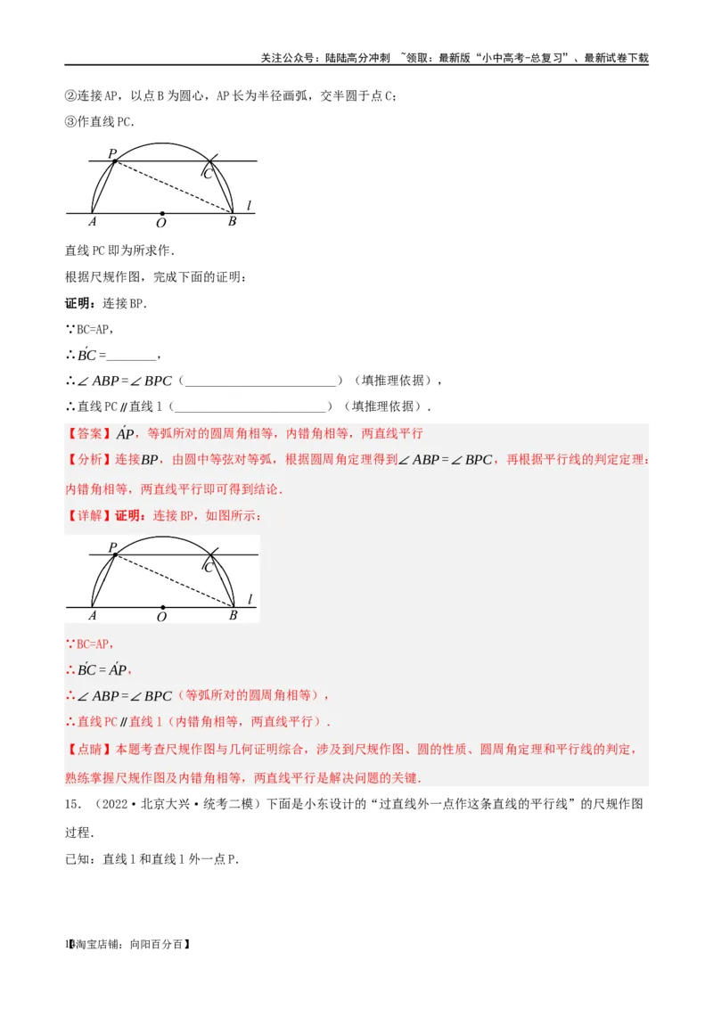 第29讲尺规作图与定义、命题、定理（练习）（解析版）_02中考总复习（2026版更新中）_02-数学-中考总复习_2024年中考复习资料_一轮复习资料_配套练习（原卷版+解析版）
