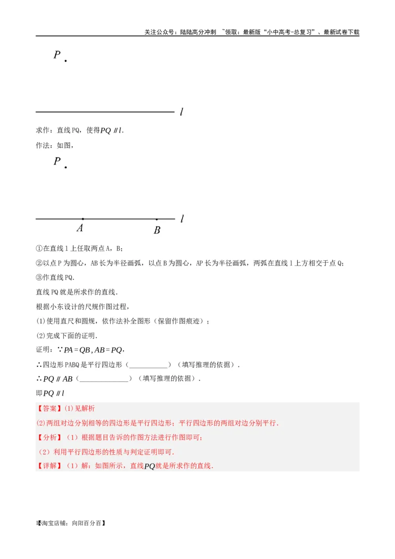 第29讲尺规作图与定义、命题、定理（练习）（解析版）_02中考总复习（2026版更新中）_02-数学-中考总复习_2024年中考复习资料_一轮复习资料_配套练习（原卷版+解析版）