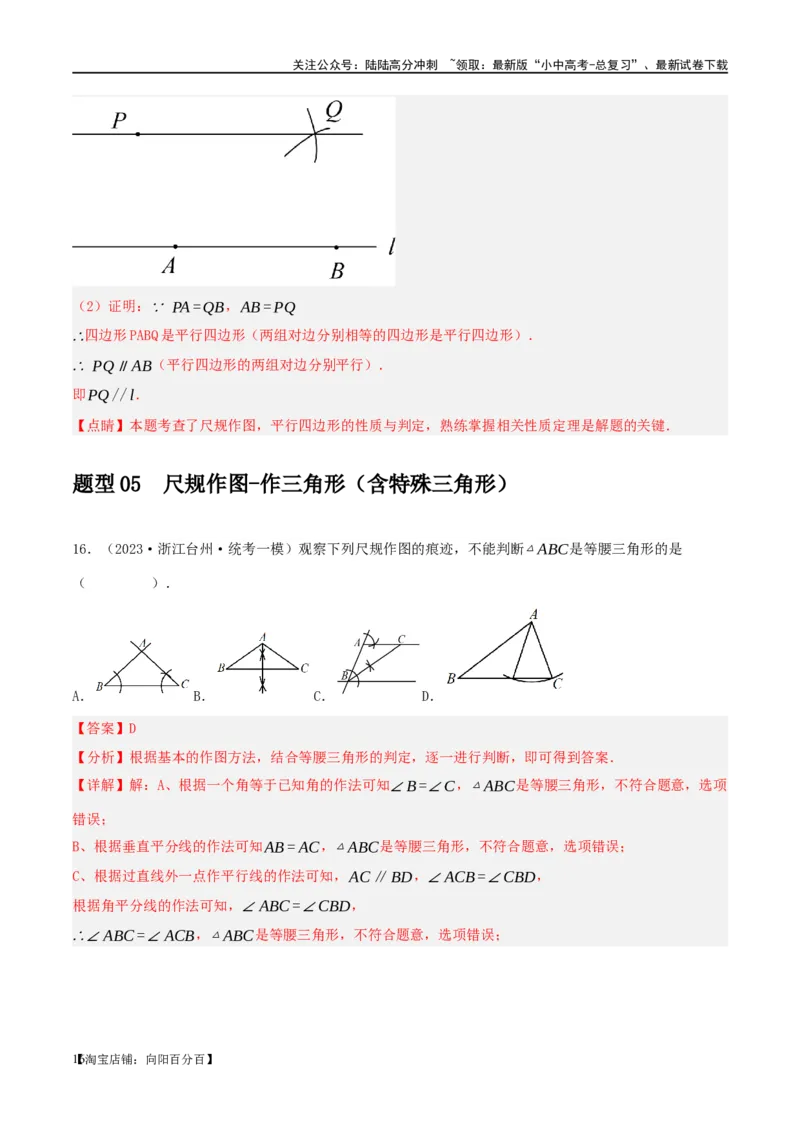 第29讲尺规作图与定义、命题、定理（练习）（解析版）_02中考总复习（2026版更新中）_02-数学-中考总复习_2024年中考复习资料_一轮复习资料_配套练习（原卷版+解析版）