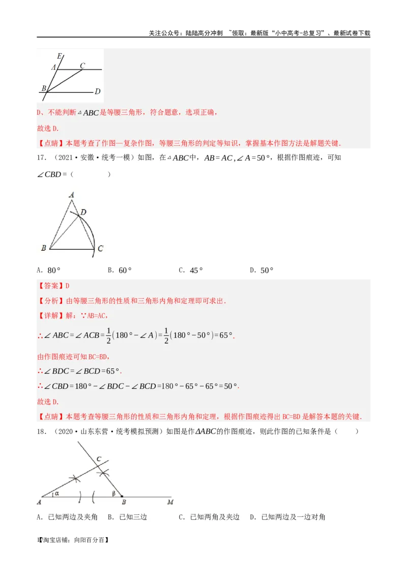 第29讲尺规作图与定义、命题、定理（练习）（解析版）_02中考总复习（2026版更新中）_02-数学-中考总复习_2024年中考复习资料_一轮复习资料_配套练习（原卷版+解析版）