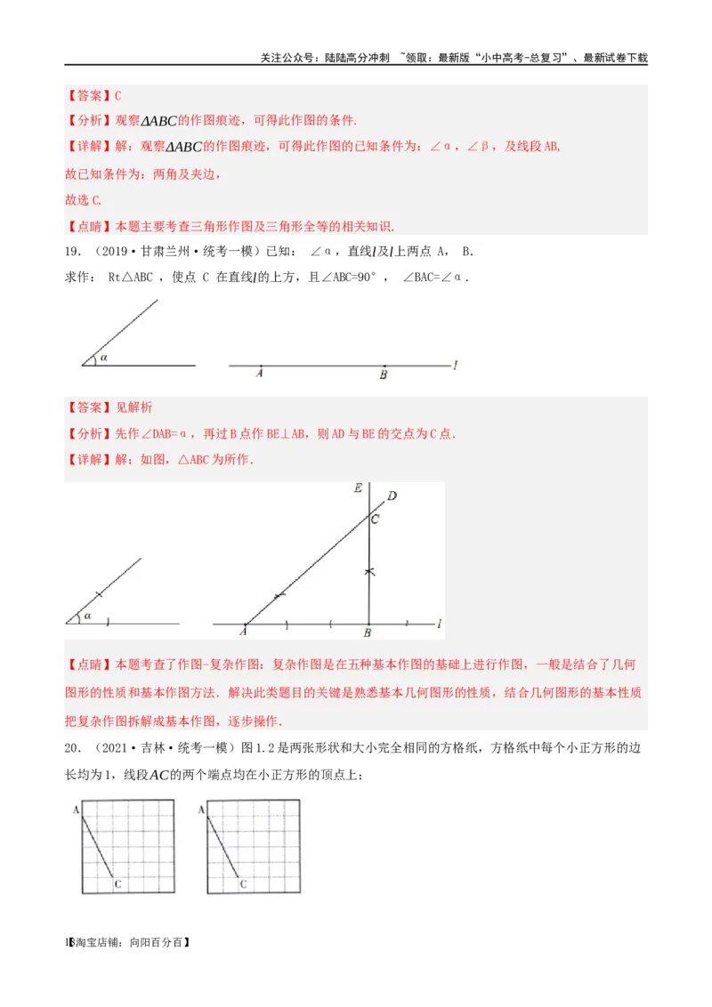 第29讲尺规作图与定义、命题、定理（练习）（解析版）_02中考总复习（2026版更新中）_02-数学-中考总复习_2024年中考复习资料_一轮复习资料_配套练习（原卷版+解析版）
