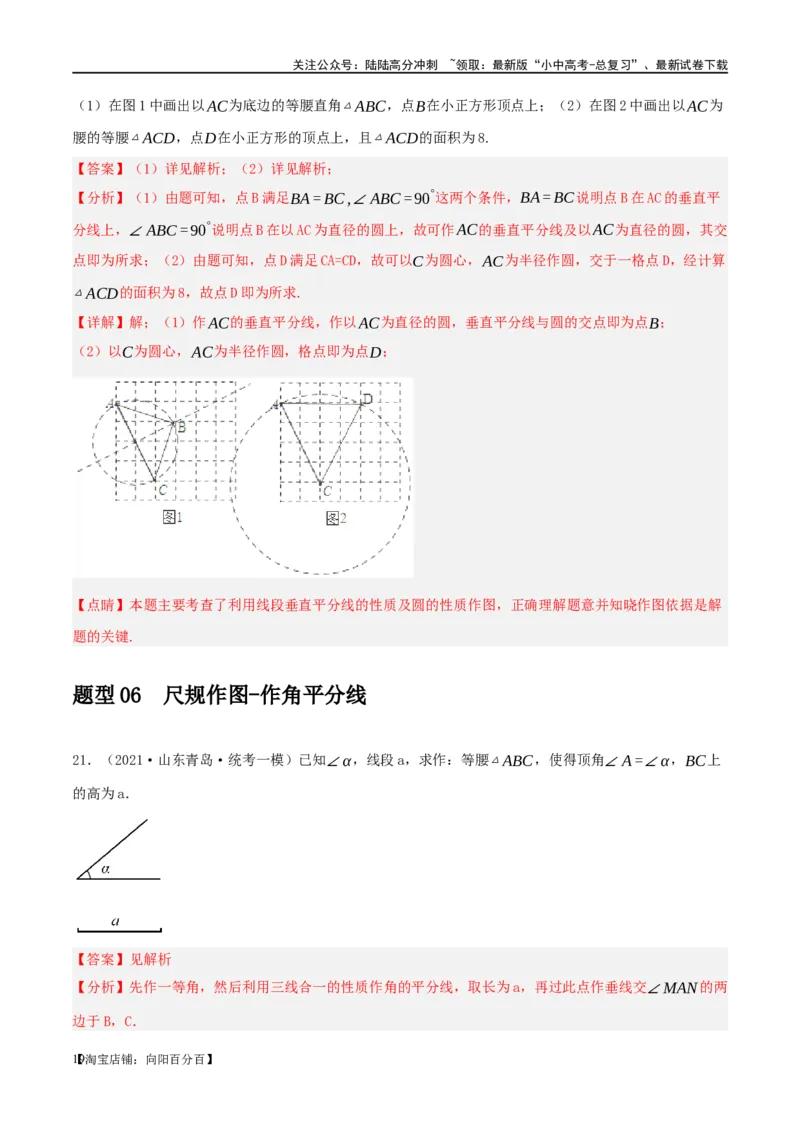 第29讲尺规作图与定义、命题、定理（练习）（解析版）_02中考总复习（2026版更新中）_02-数学-中考总复习_2024年中考复习资料_一轮复习资料_配套练习（原卷版+解析版）