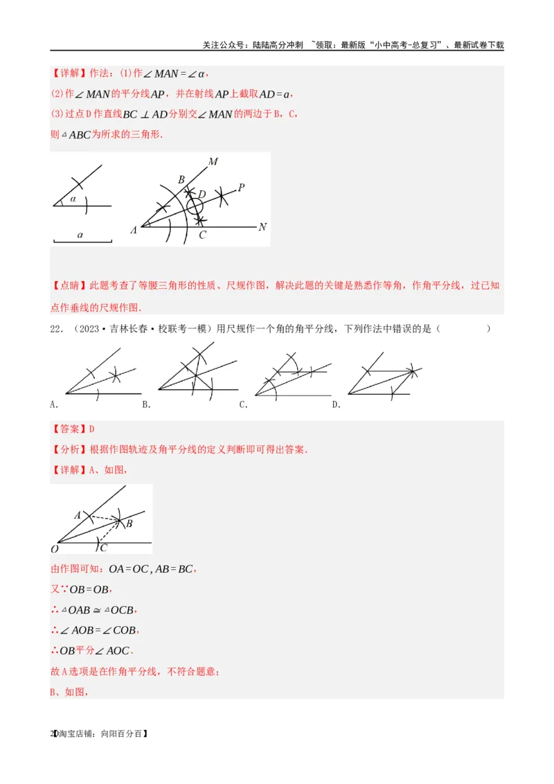 第29讲尺规作图与定义、命题、定理（练习）（解析版）_02中考总复习（2026版更新中）_02-数学-中考总复习_2024年中考复习资料_一轮复习资料_配套练习（原卷版+解析版）