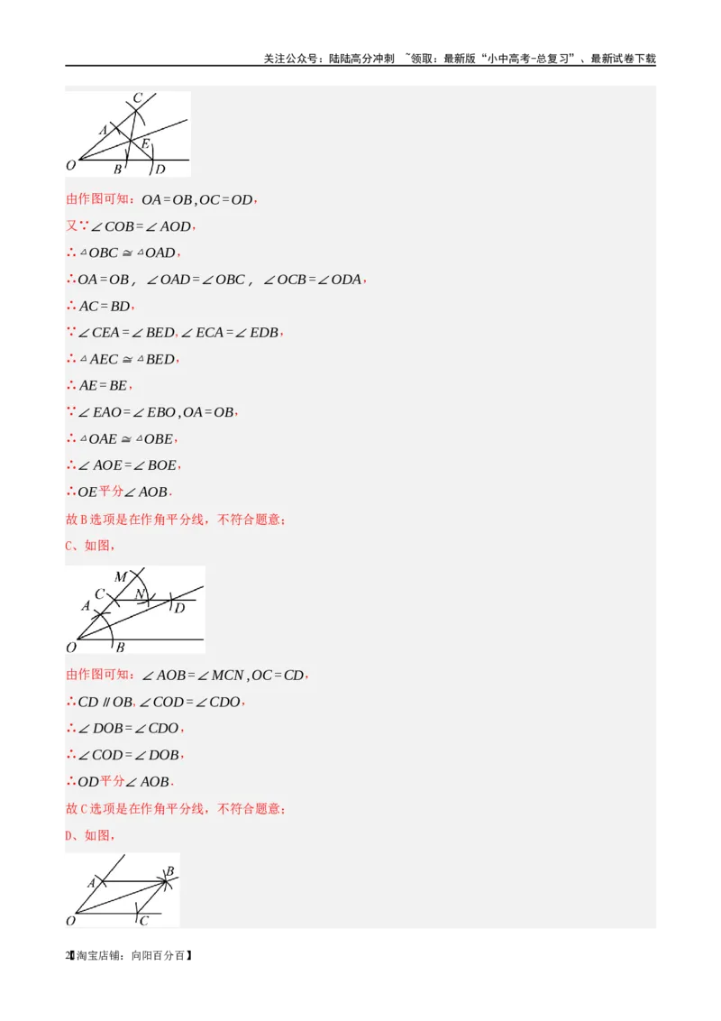 第29讲尺规作图与定义、命题、定理（练习）（解析版）_02中考总复习（2026版更新中）_02-数学-中考总复习_2024年中考复习资料_一轮复习资料_配套练习（原卷版+解析版）