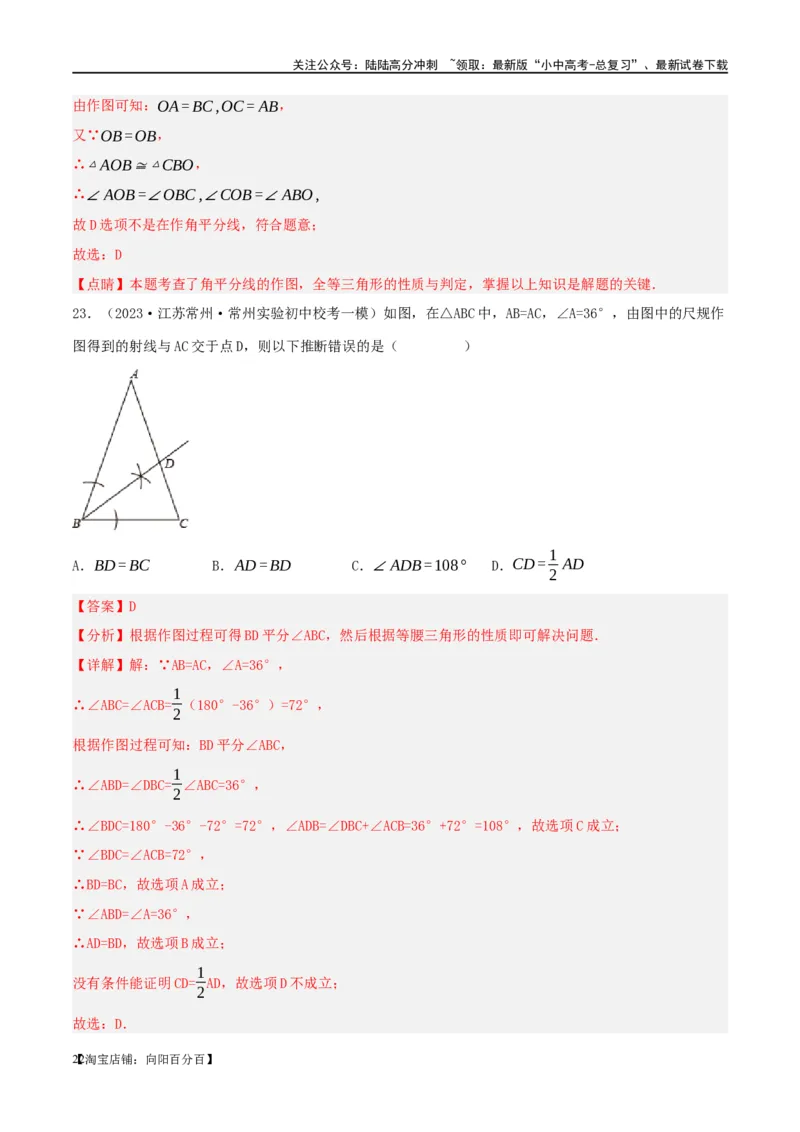 第29讲尺规作图与定义、命题、定理（练习）（解析版）_02中考总复习（2026版更新中）_02-数学-中考总复习_2024年中考复习资料_一轮复习资料_配套练习（原卷版+解析版）