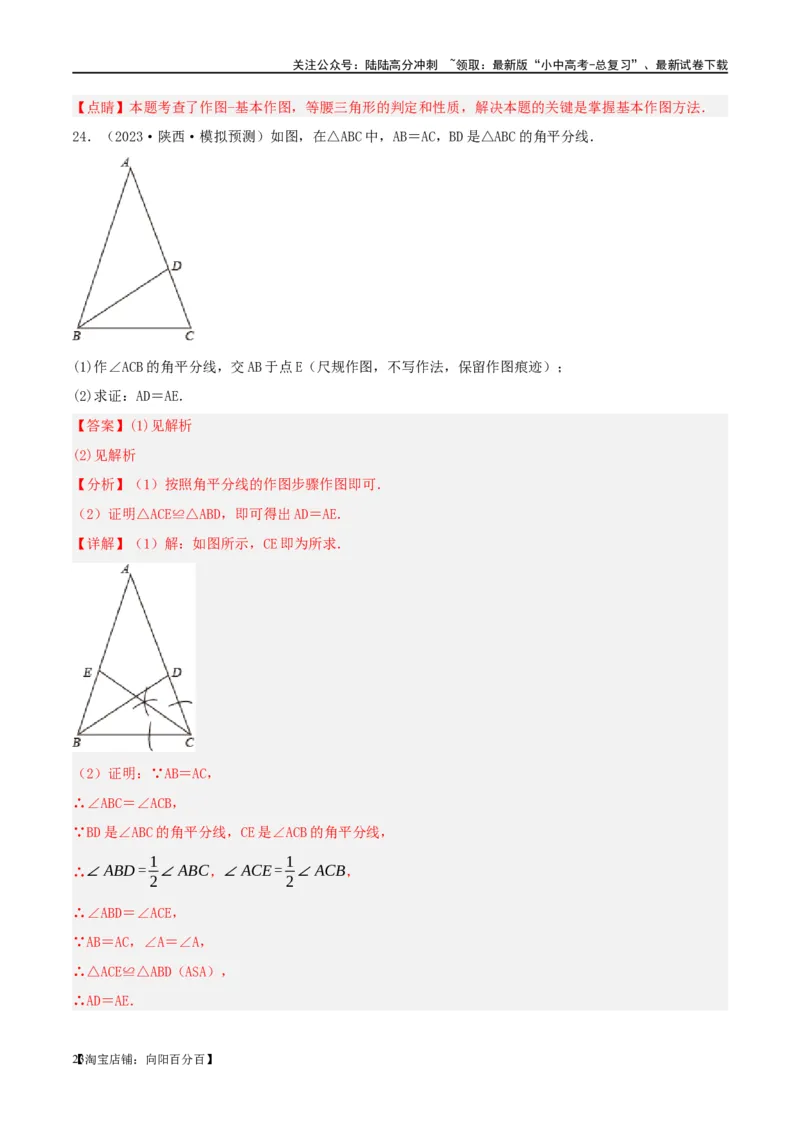 第29讲尺规作图与定义、命题、定理（练习）（解析版）_02中考总复习（2026版更新中）_02-数学-中考总复习_2024年中考复习资料_一轮复习资料_配套练习（原卷版+解析版）