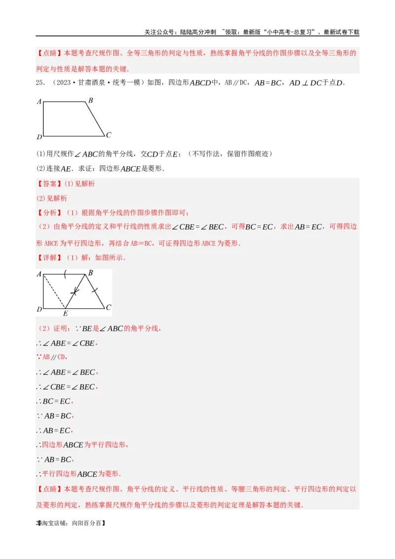 第29讲尺规作图与定义、命题、定理（练习）（解析版）_02中考总复习（2026版更新中）_02-数学-中考总复习_2024年中考复习资料_一轮复习资料_配套练习（原卷版+解析版）
