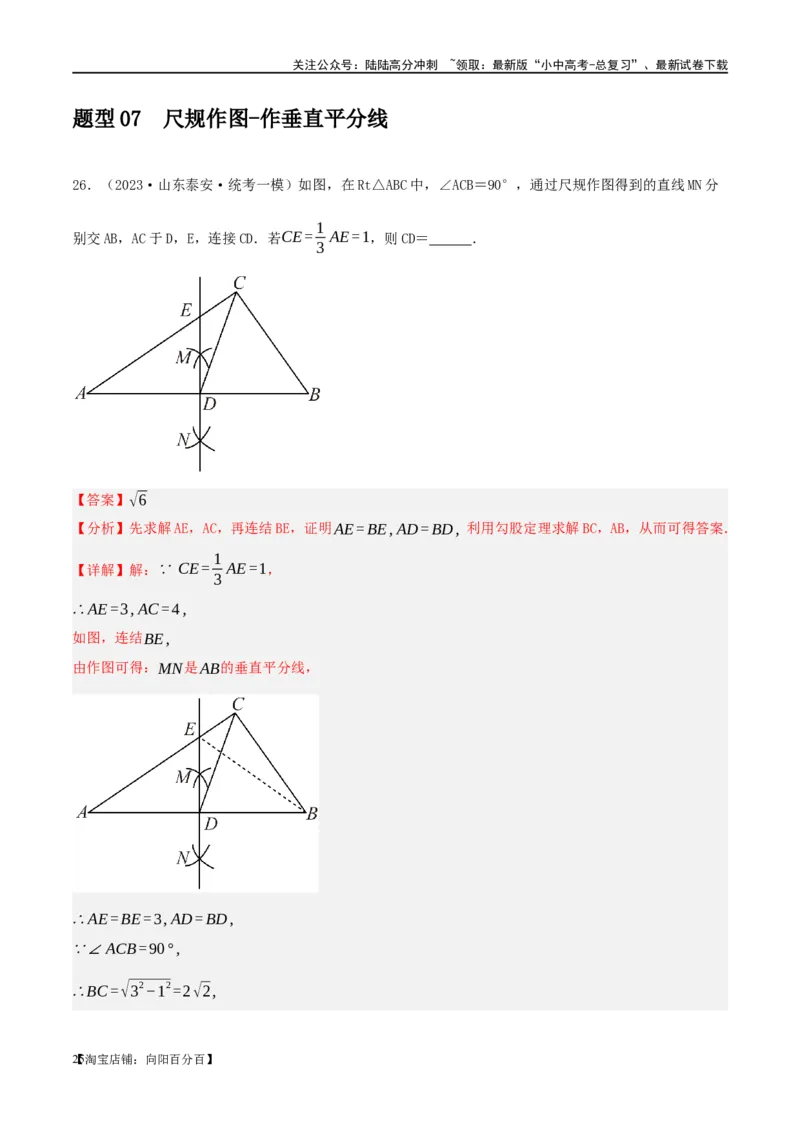 第29讲尺规作图与定义、命题、定理（练习）（解析版）_02中考总复习（2026版更新中）_02-数学-中考总复习_2024年中考复习资料_一轮复习资料_配套练习（原卷版+解析版）