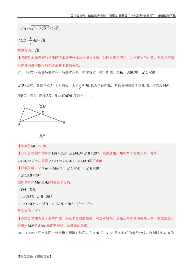 第29讲尺规作图与定义、命题、定理（练习）（解析版）_02中考总复习（2026版更新中）_02-数学-中考总复习_2024年中考复习资料_一轮复习资料_配套练习（原卷版+解析版）