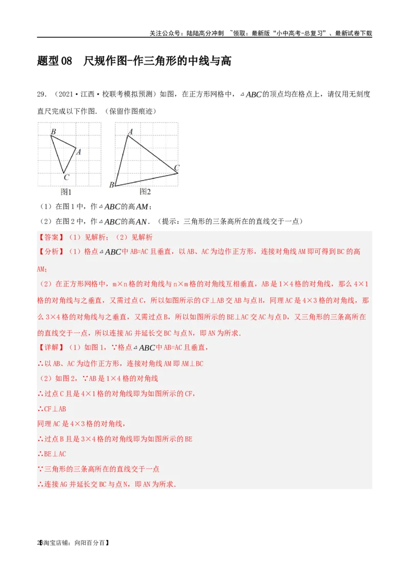 第29讲尺规作图与定义、命题、定理（练习）（解析版）_02中考总复习（2026版更新中）_02-数学-中考总复习_2024年中考复习资料_一轮复习资料_配套练习（原卷版+解析版）