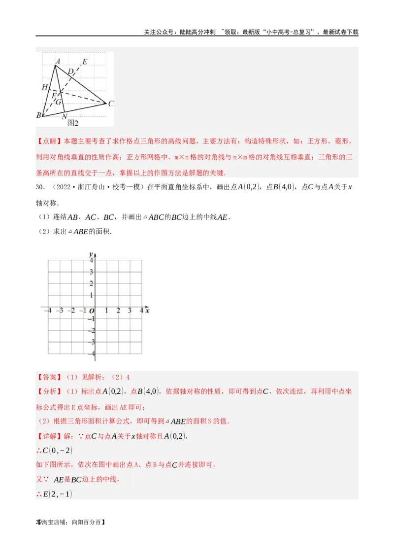 第29讲尺规作图与定义、命题、定理（练习）（解析版）_02中考总复习（2026版更新中）_02-数学-中考总复习_2024年中考复习资料_一轮复习资料_配套练习（原卷版+解析版）