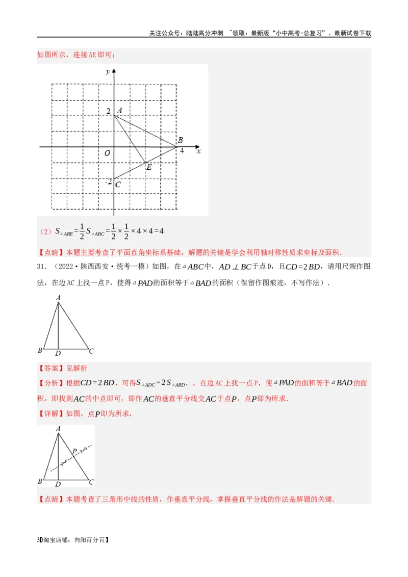 第29讲尺规作图与定义、命题、定理（练习）（解析版）_02中考总复习（2026版更新中）_02-数学-中考总复习_2024年中考复习资料_一轮复习资料_配套练习（原卷版+解析版）