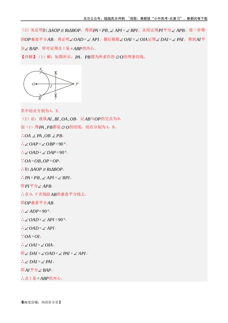 第29讲尺规作图与定义、命题、定理（练习）（解析版）_02中考总复习（2026版更新中）_02-数学-中考总复习_2024年中考复习资料_一轮复习资料_配套练习（原卷版+解析版）