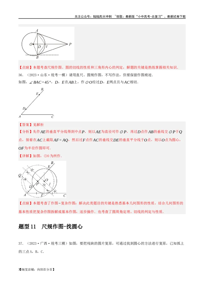 第29讲尺规作图与定义、命题、定理（练习）（解析版）_02中考总复习（2026版更新中）_02-数学-中考总复习_2024年中考复习资料_一轮复习资料_配套练习（原卷版+解析版）