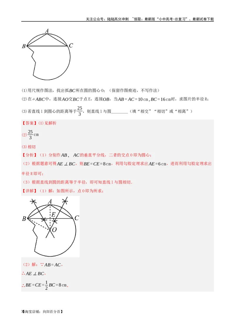 第29讲尺规作图与定义、命题、定理（练习）（解析版）_02中考总复习（2026版更新中）_02-数学-中考总复习_2024年中考复习资料_一轮复习资料_配套练习（原卷版+解析版）