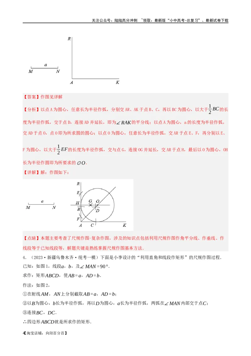 第29讲尺规作图与定义、命题、定理（练习）（解析版）_02中考总复习（2026版更新中）_02-数学-中考总复习_2024年中考复习资料_一轮复习资料_配套练习（原卷版+解析版）