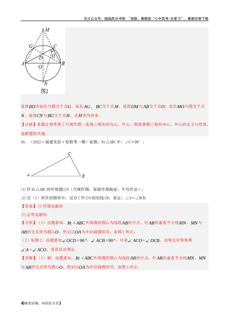 第29讲尺规作图与定义、命题、定理（练习）（解析版）_02中考总复习（2026版更新中）_02-数学-中考总复习_2024年中考复习资料_一轮复习资料_配套练习（原卷版+解析版）