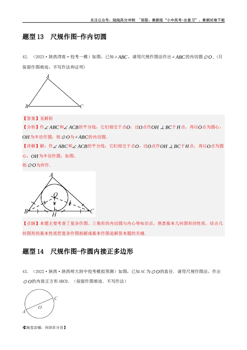 第29讲尺规作图与定义、命题、定理（练习）（解析版）_02中考总复习（2026版更新中）_02-数学-中考总复习_2024年中考复习资料_一轮复习资料_配套练习（原卷版+解析版）