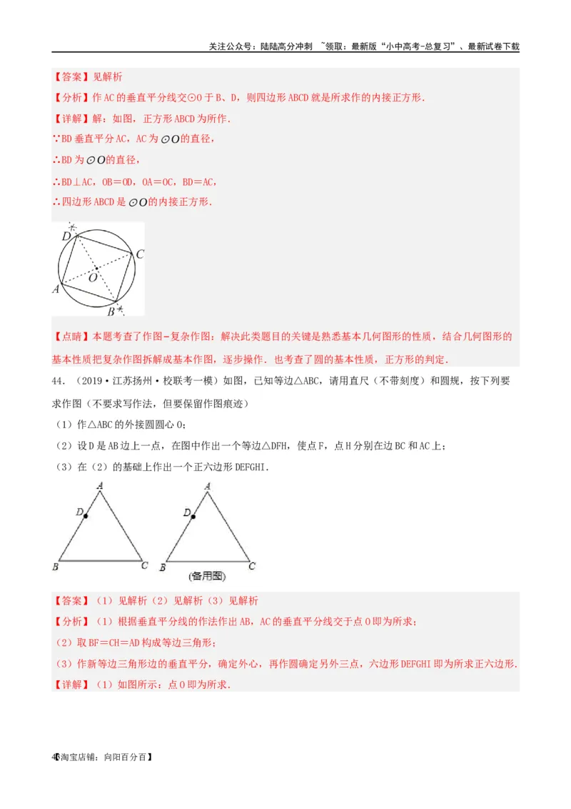 第29讲尺规作图与定义、命题、定理（练习）（解析版）_02中考总复习（2026版更新中）_02-数学-中考总复习_2024年中考复习资料_一轮复习资料_配套练习（原卷版+解析版）