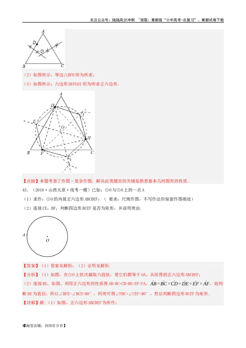 第29讲尺规作图与定义、命题、定理（练习）（解析版）_02中考总复习（2026版更新中）_02-数学-中考总复习_2024年中考复习资料_一轮复习资料_配套练习（原卷版+解析版）
