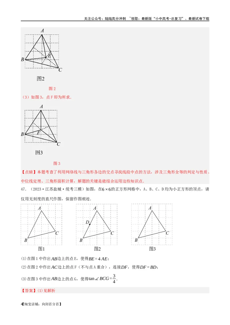第29讲尺规作图与定义、命题、定理（练习）（解析版）_02中考总复习（2026版更新中）_02-数学-中考总复习_2024年中考复习资料_一轮复习资料_配套练习（原卷版+解析版）