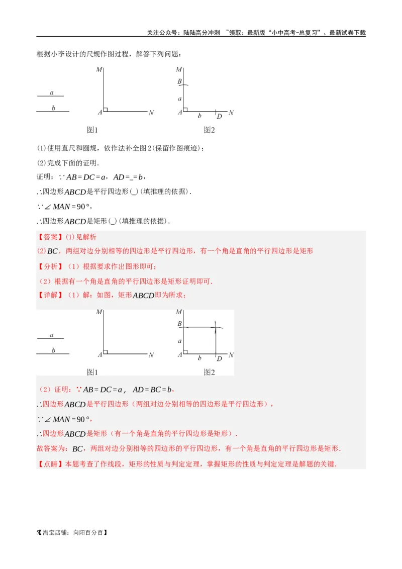第29讲尺规作图与定义、命题、定理（练习）（解析版）_02中考总复习（2026版更新中）_02-数学-中考总复习_2024年中考复习资料_一轮复习资料_配套练习（原卷版+解析版）