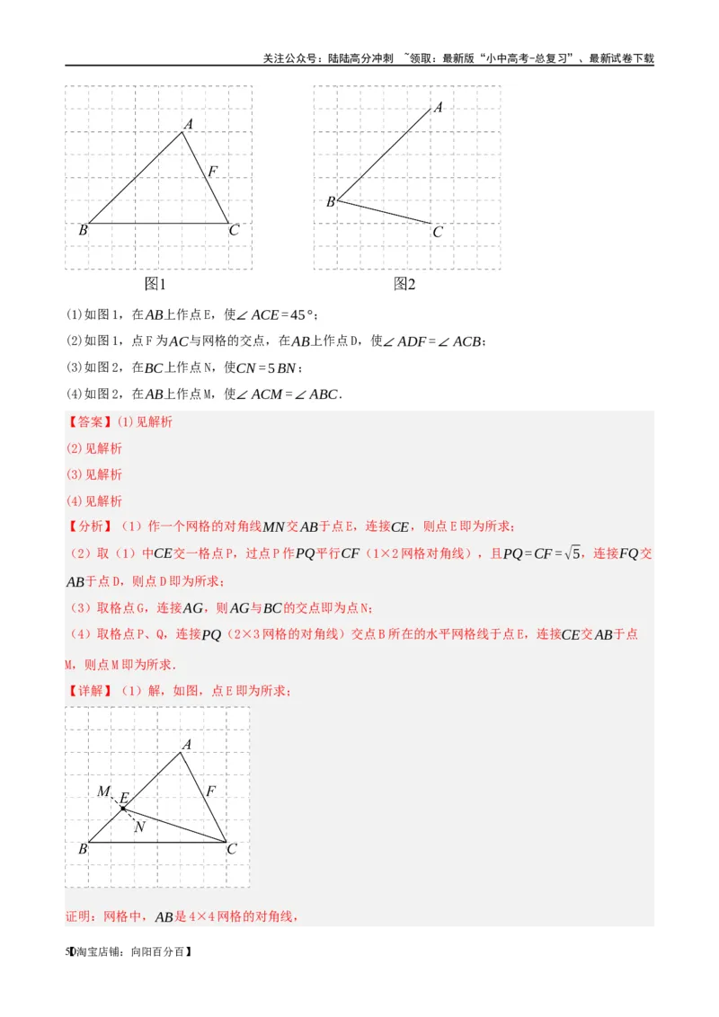 第29讲尺规作图与定义、命题、定理（练习）（解析版）_02中考总复习（2026版更新中）_02-数学-中考总复习_2024年中考复习资料_一轮复习资料_配套练习（原卷版+解析版）