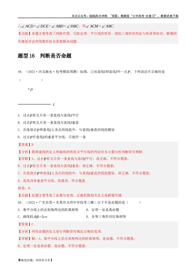 第29讲尺规作图与定义、命题、定理（练习）（解析版）_02中考总复习（2026版更新中）_02-数学-中考总复习_2024年中考复习资料_一轮复习资料_配套练习（原卷版+解析版）