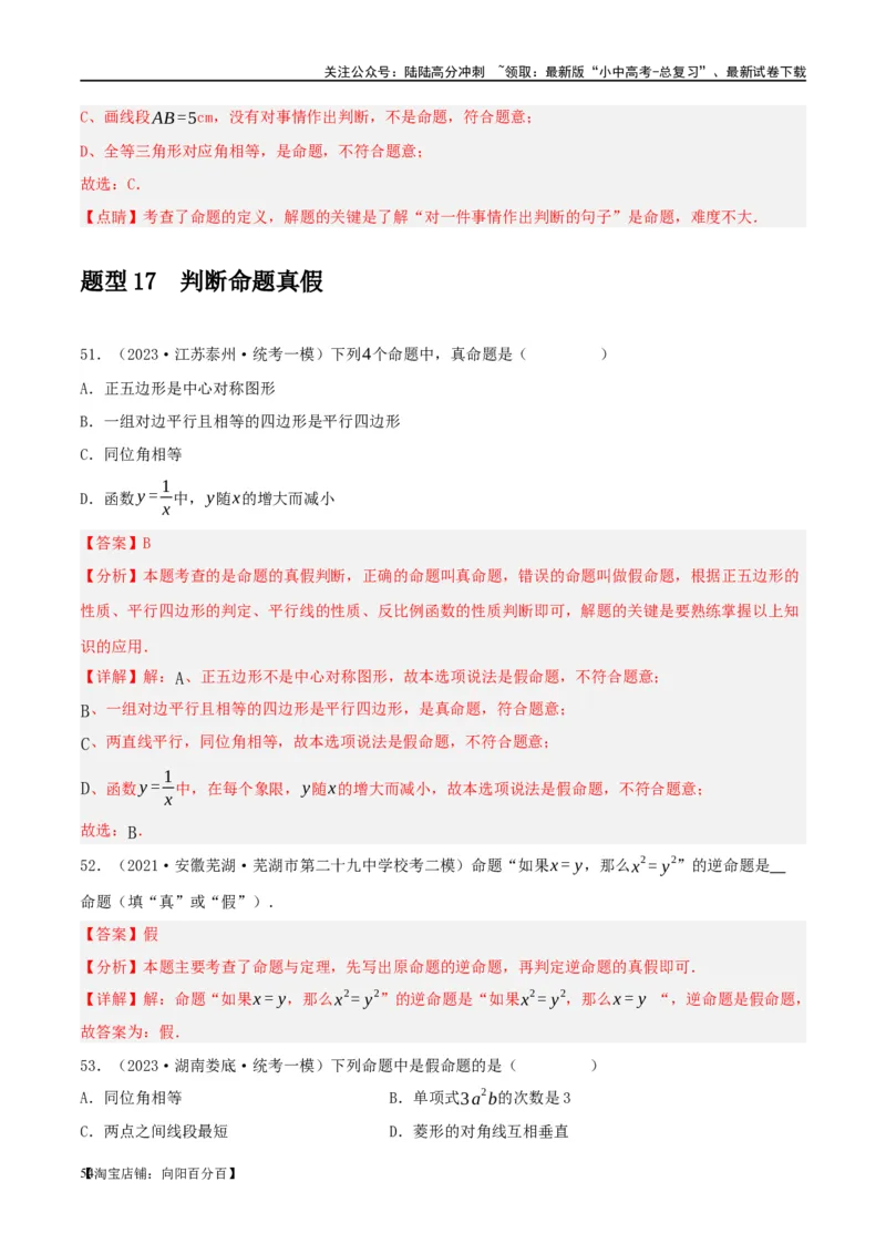 第29讲尺规作图与定义、命题、定理（练习）（解析版）_02中考总复习（2026版更新中）_02-数学-中考总复习_2024年中考复习资料_一轮复习资料_配套练习（原卷版+解析版）