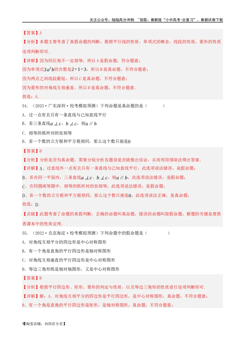 第29讲尺规作图与定义、命题、定理（练习）（解析版）_02中考总复习（2026版更新中）_02-数学-中考总复习_2024年中考复习资料_一轮复习资料_配套练习（原卷版+解析版）