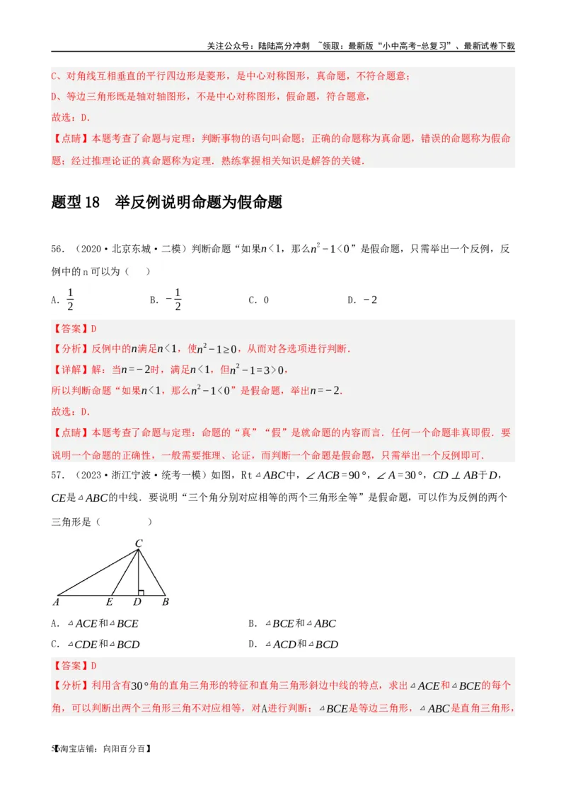 第29讲尺规作图与定义、命题、定理（练习）（解析版）_02中考总复习（2026版更新中）_02-数学-中考总复习_2024年中考复习资料_一轮复习资料_配套练习（原卷版+解析版）