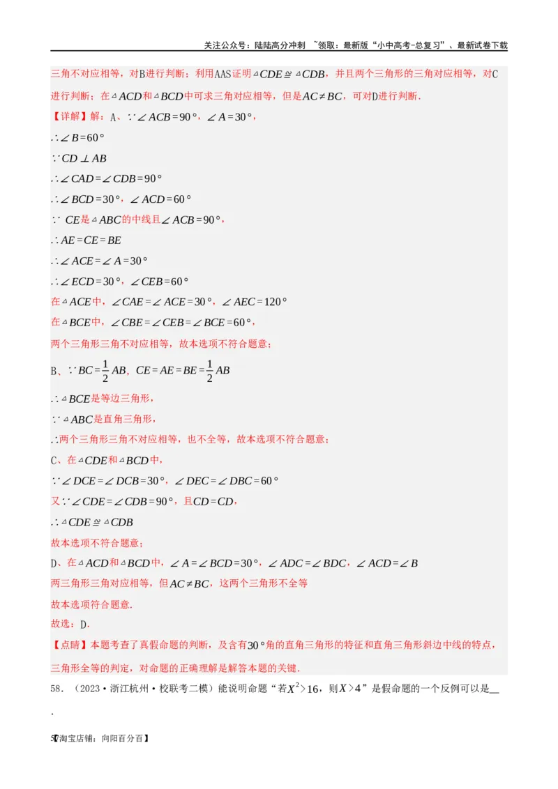 第29讲尺规作图与定义、命题、定理（练习）（解析版）_02中考总复习（2026版更新中）_02-数学-中考总复习_2024年中考复习资料_一轮复习资料_配套练习（原卷版+解析版）